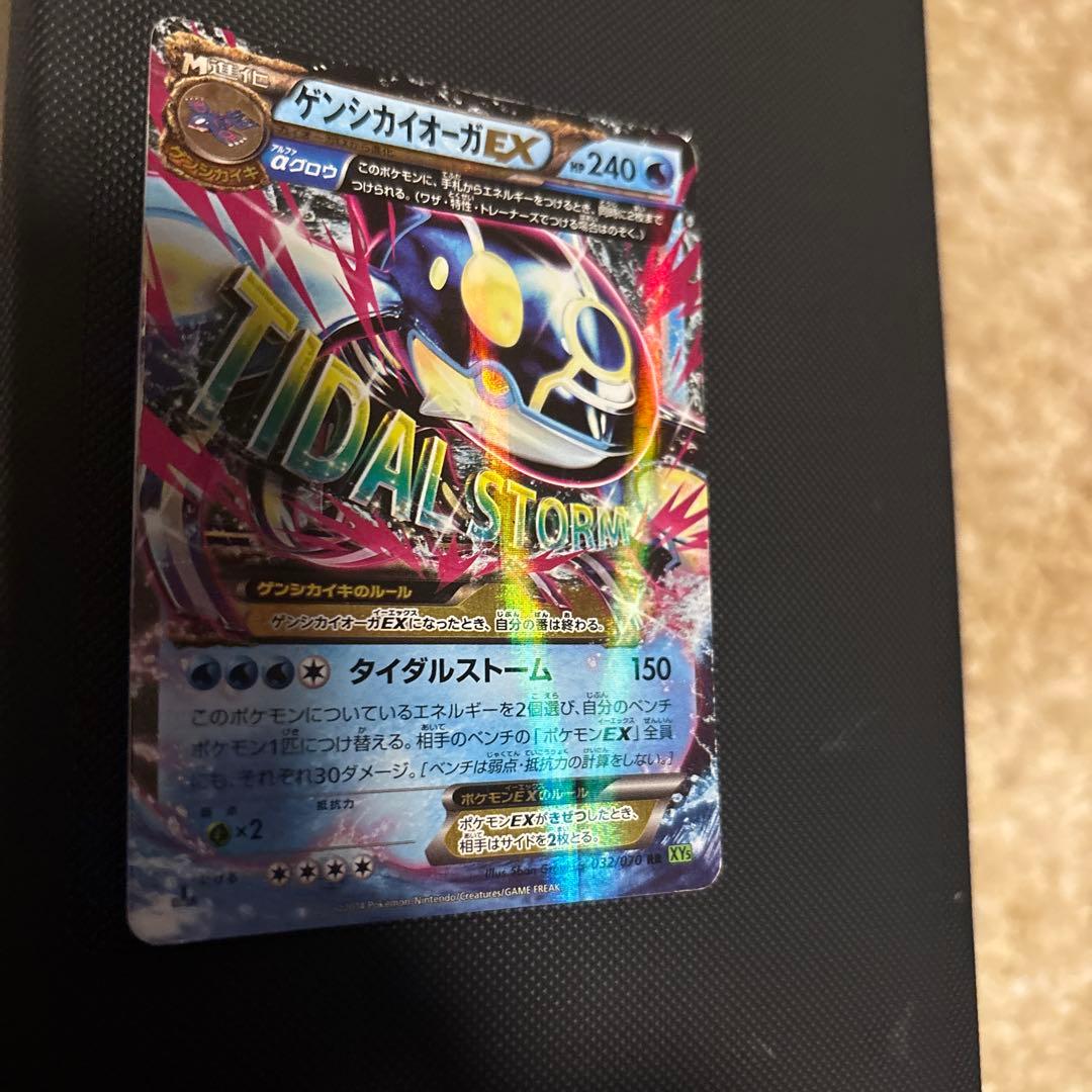 ゲンシカイオーガex rr xy5 タイダルストーム まだ綺麗 — image 2