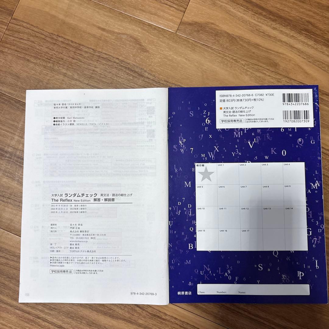 大学入試 ランダムチェック The Reflex New Edition — image 2