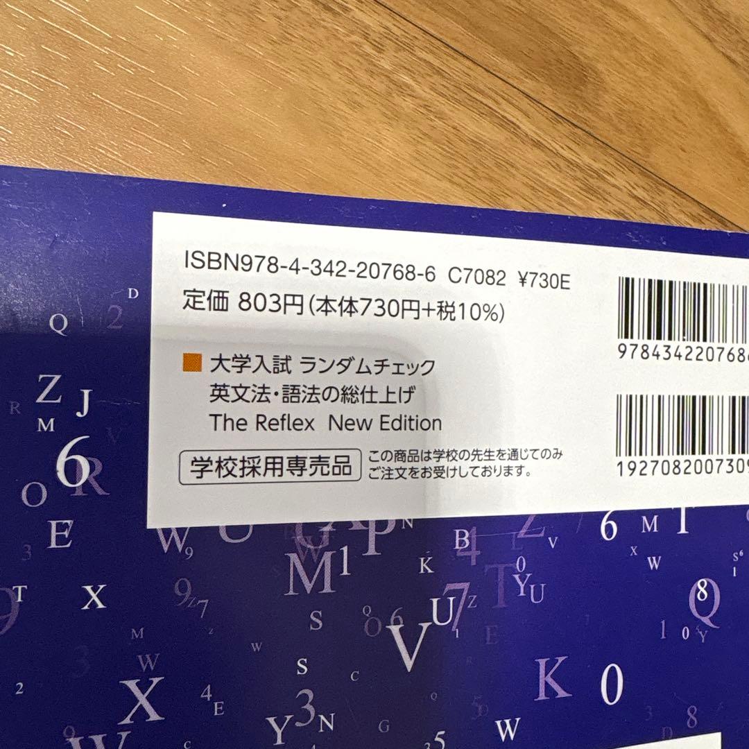大学入試 ランダムチェック The Reflex New Edition — image 3