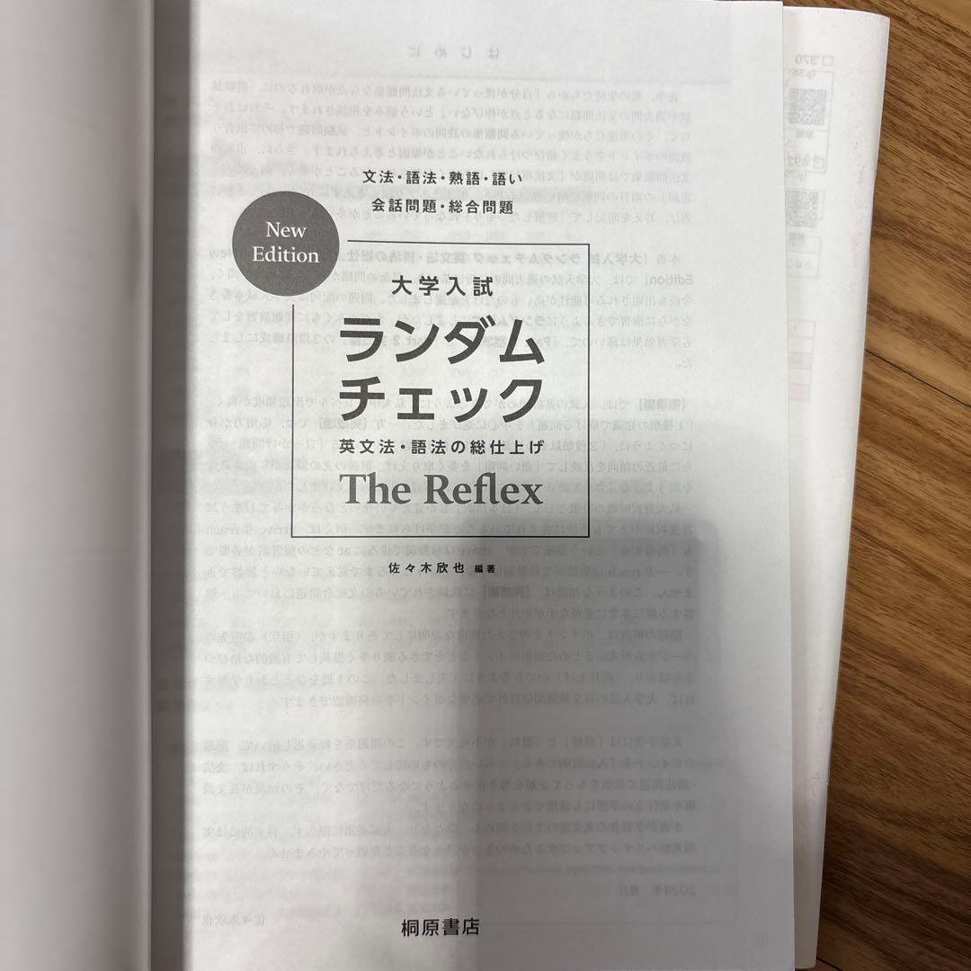 大学入試 ランダムチェック The Reflex New Edition — image 4