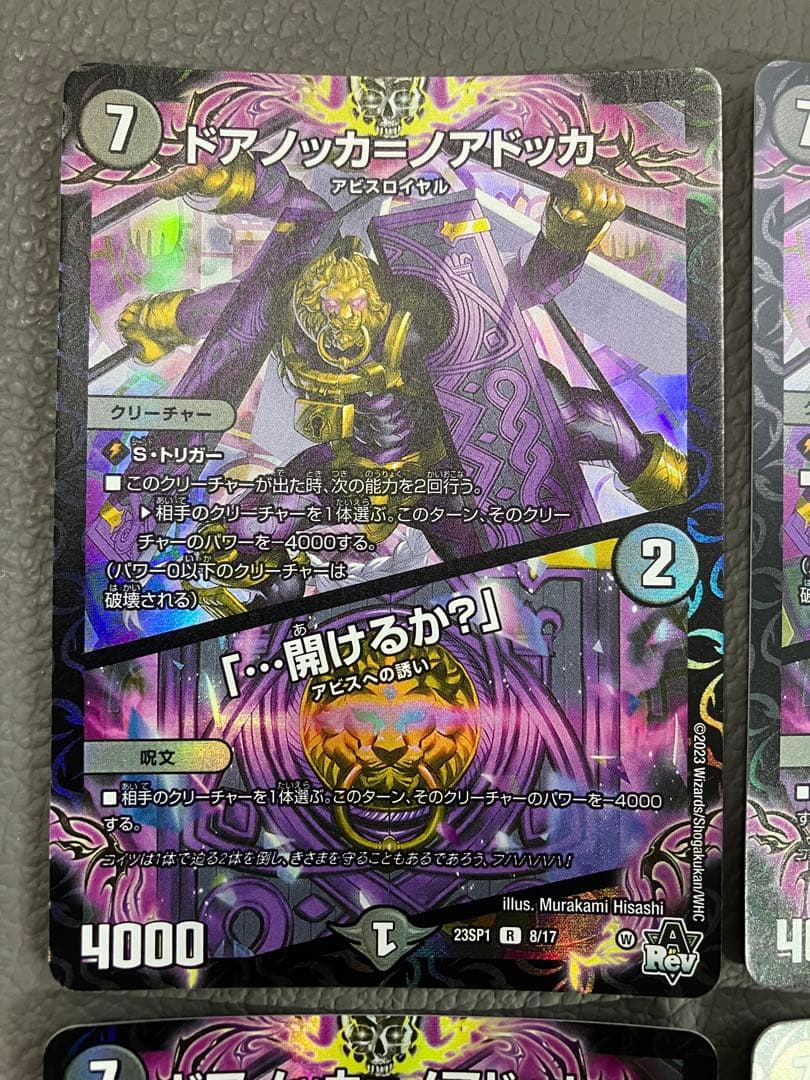 デュエルマスターズ ドアノッカノアドッカ ホイル ① — image 2