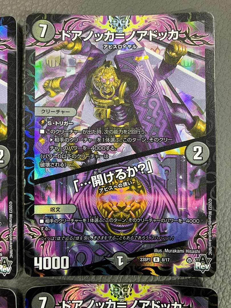 デュエルマスターズ ドアノッカノアドッカ ホイル ① — image 3