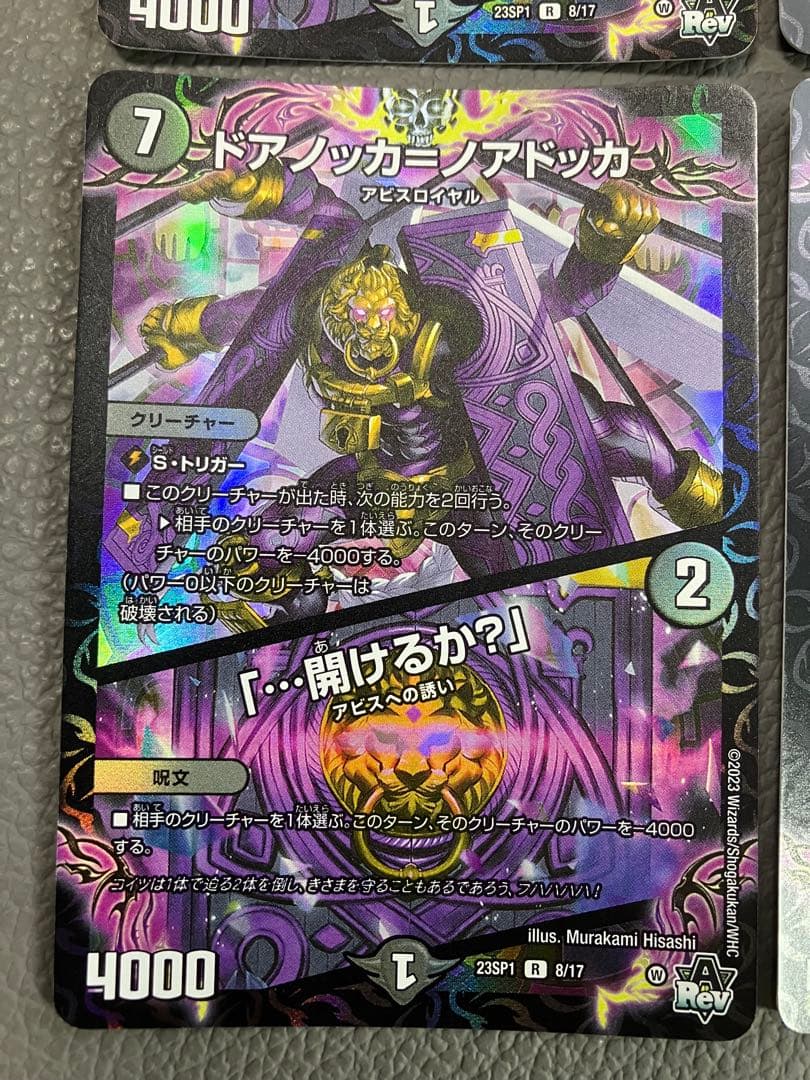 デュエルマスターズ ドアノッカノアドッカ ホイル ① — image 4