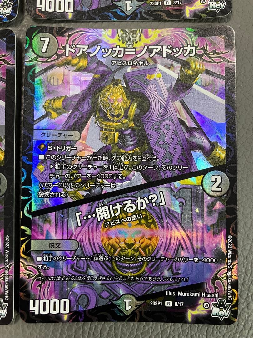 デュエルマスターズ ドアノッカノアドッカ ホイル ① — image 5