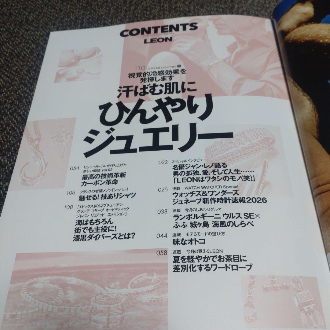 【LEON（レオン）2026年　7月号】 — image 3