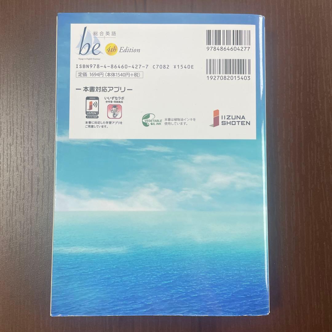 総合英語Votageto English Grammar 4th edition — image 2