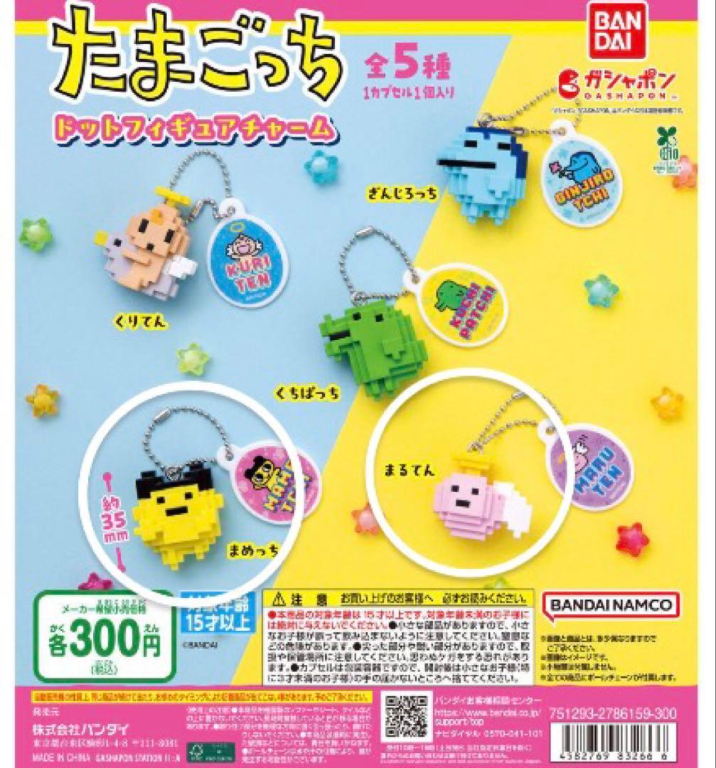 たまごっち ドットフィギュアチャーム 2種セット — image 3