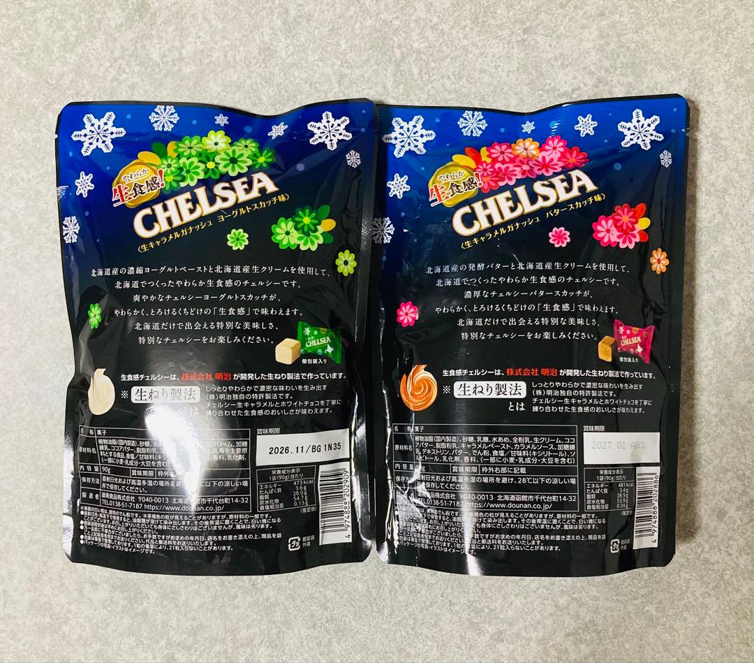 北海道限定 CHELSEA 生キャラメルガナッシュ 2種セット — image 2