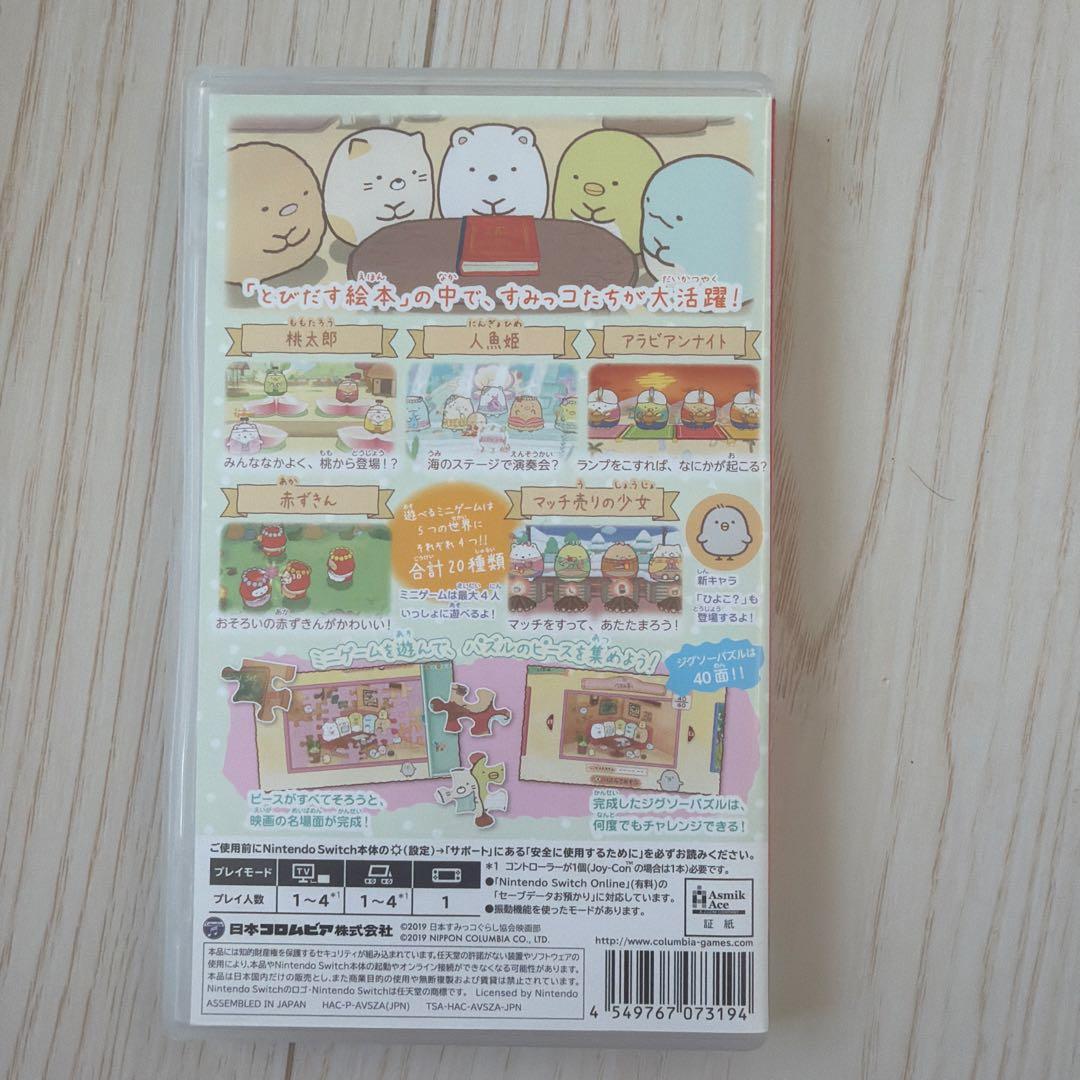映画 すみっコぐらし ゲームであそぼう！絵本の世界 — image 2