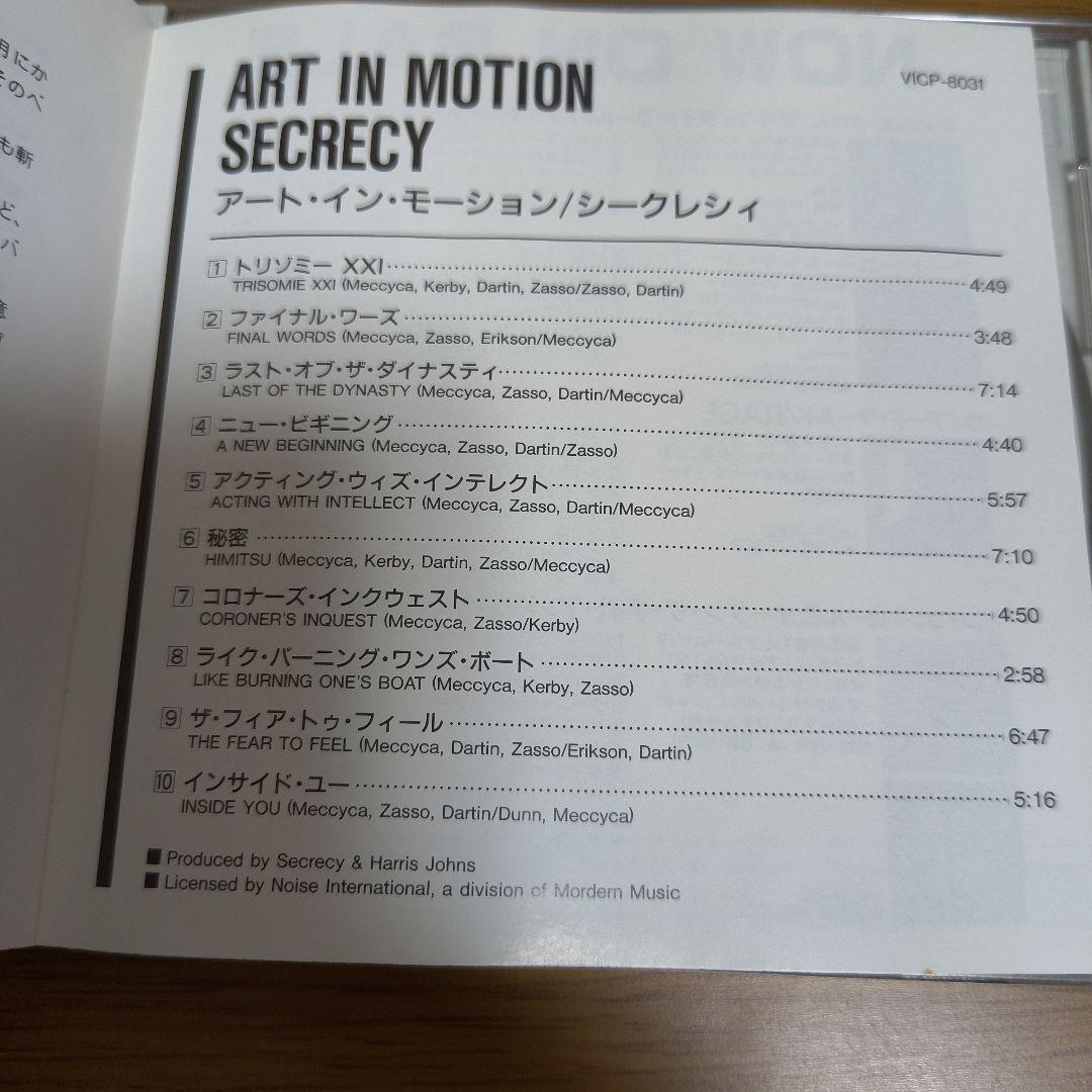 シークレシィ / アート・イン・モーション SECRECY レア! — image 5
