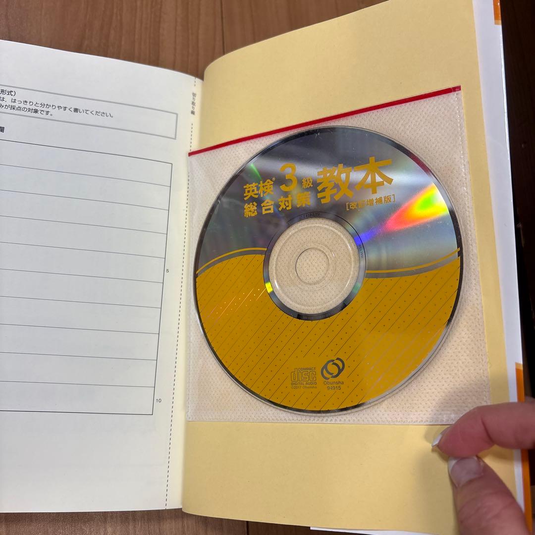 ［CD新品］英検3級総合対策教本 : 文部科学省後援 — image 3