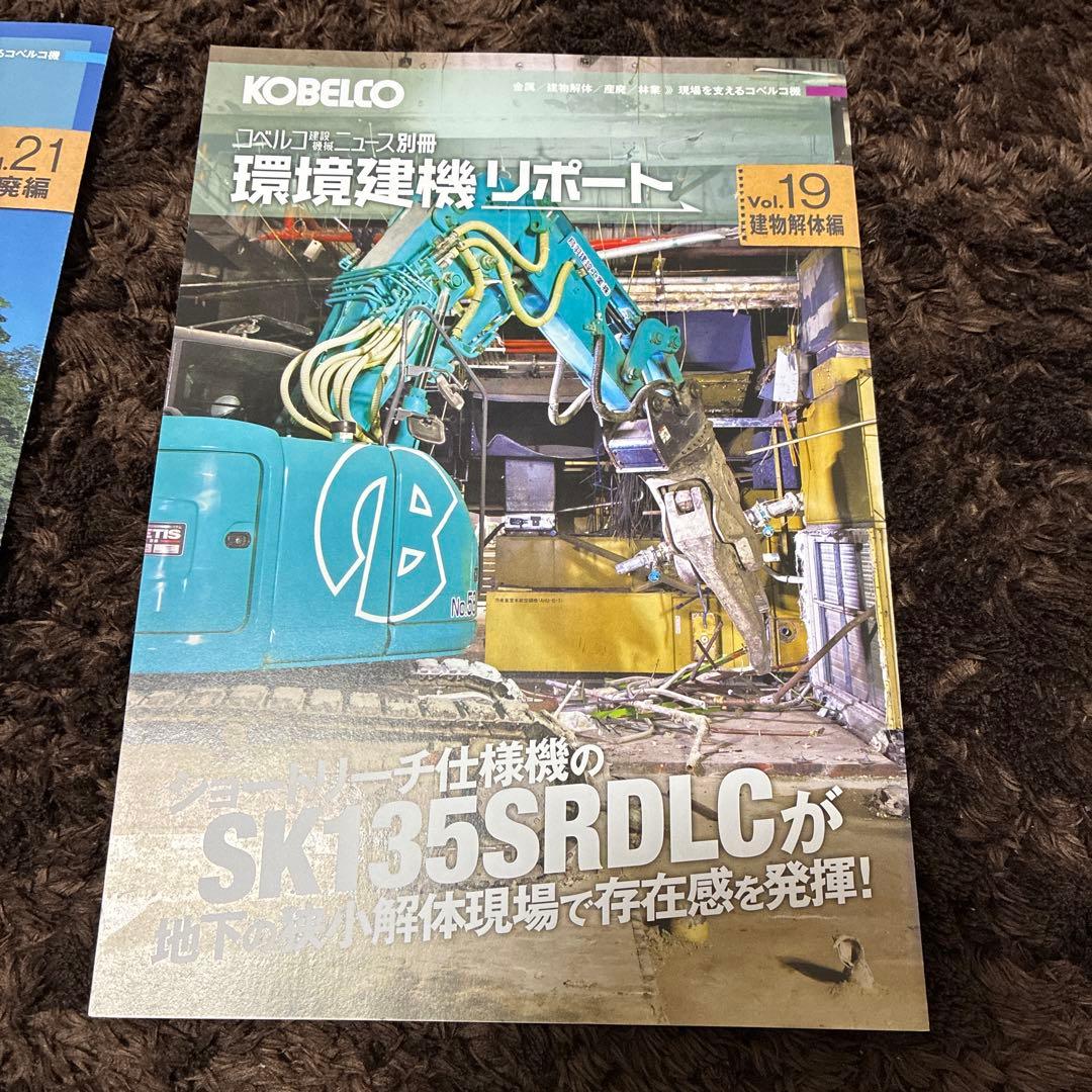 コベルコ — image 3
