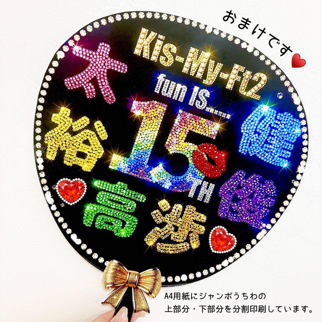 Kis-My-ft2 ファンサうちわ キスマイ 目立つ おめでとう 応援うちわ — image 4