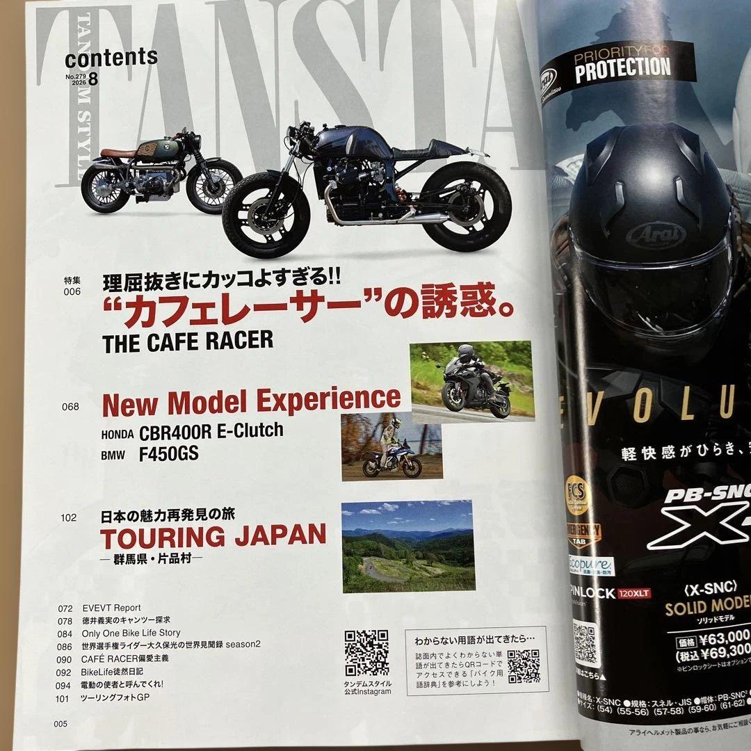 タンデムスタイル 2026年 8月号 No.279 — image 3