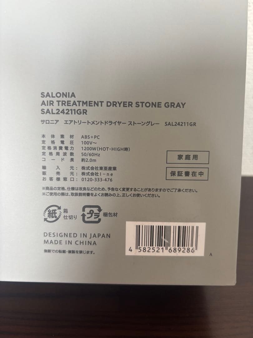 新品未使用！SALONIA Air Treatment Dryerストーングレー — image 3
