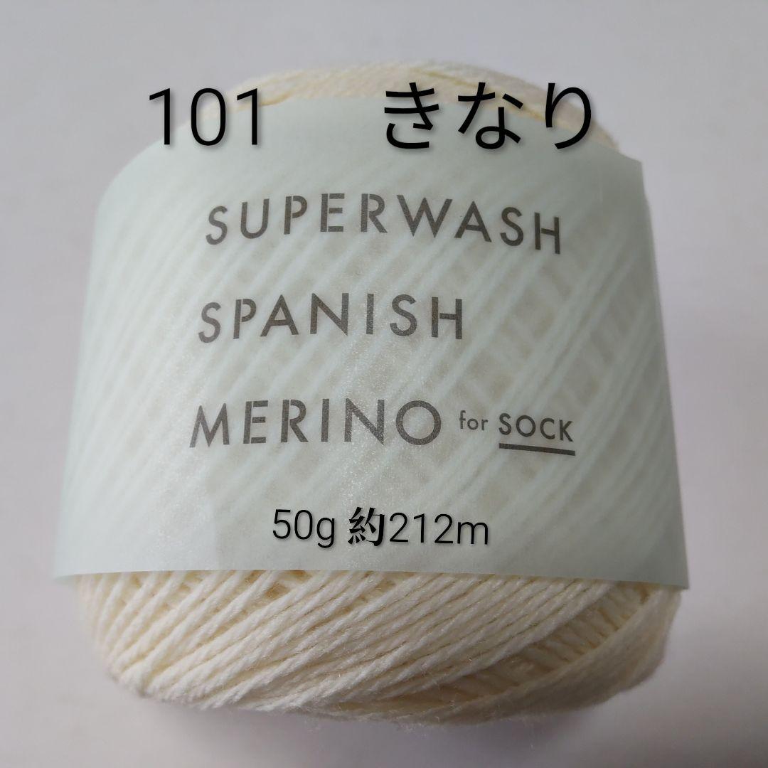 ダルマ　スーパー ウォッシュ　スパニッシュ メリノ　ソックヤーン 単色50g毛糸 — image 3