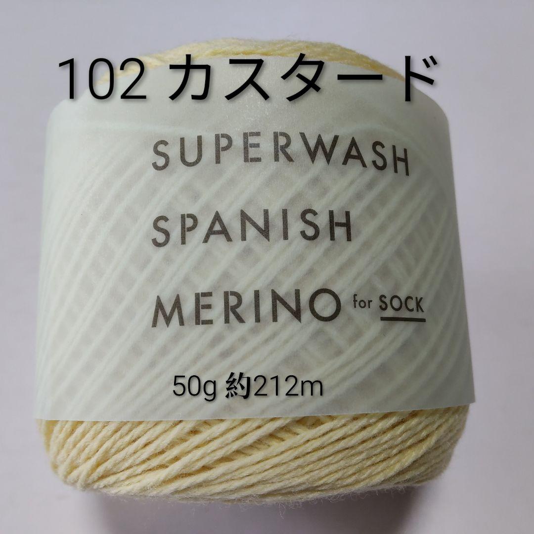 ダルマ　スーパー ウォッシュ　スパニッシュ メリノ　ソックヤーン 単色50g毛糸 — image 5