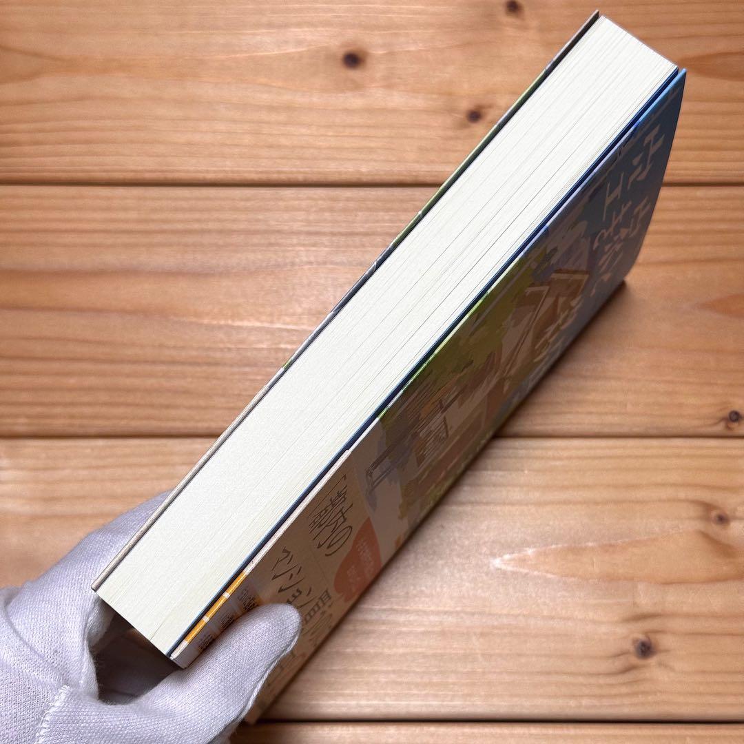 空き家と移住　垣谷美雨　新品購入一読 — image 5