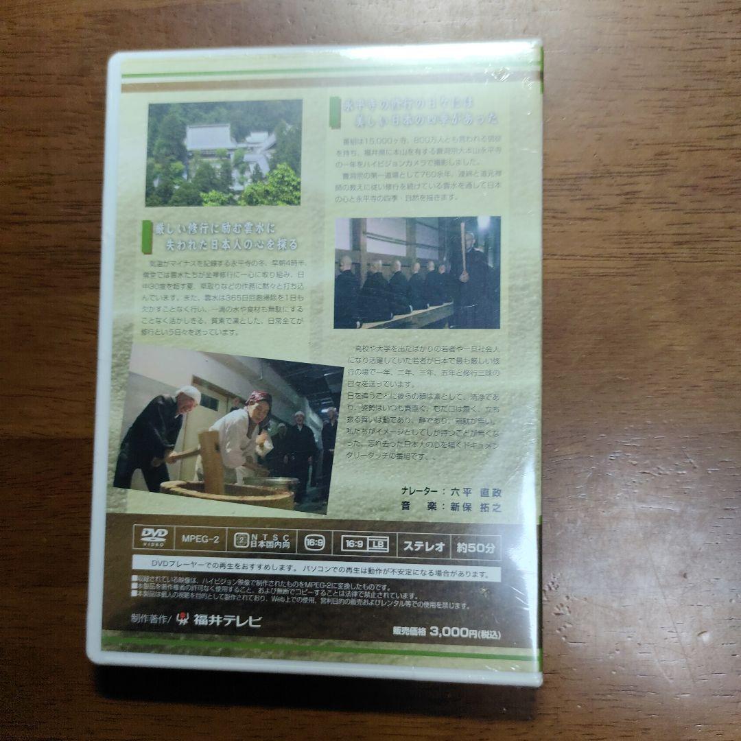 未開封∶DVD「ZENと永平寺〜雲水にみる日本の風景〜」 — image 2