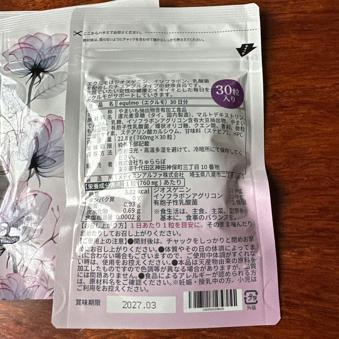equlmo エクルモ 30粒入 3袋セット 大豆イソフラボン — image 2