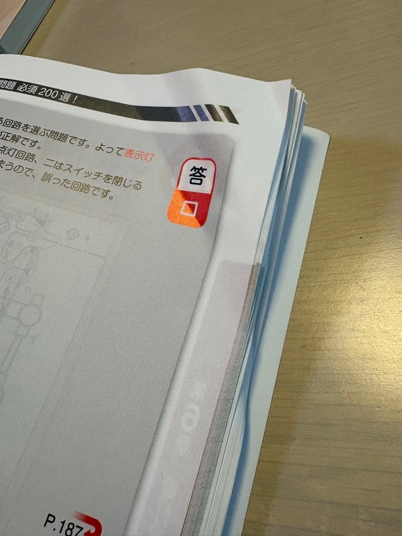 ぜんぶ絵で見て覚える 第2種電気工事士 学科試験 すい～っと合格 2026年版 — image 4