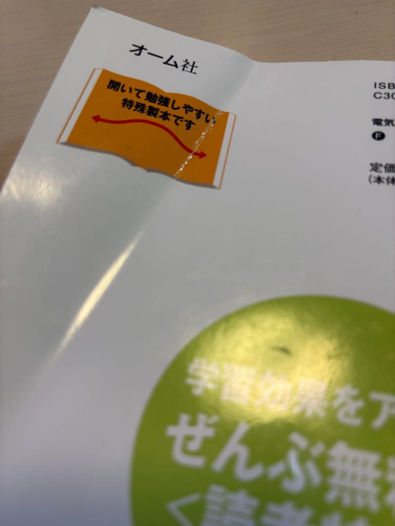 ぜんぶ絵で見て覚える 第2種電気工事士 学科試験 すい～っと合格 2026年版 — image 5