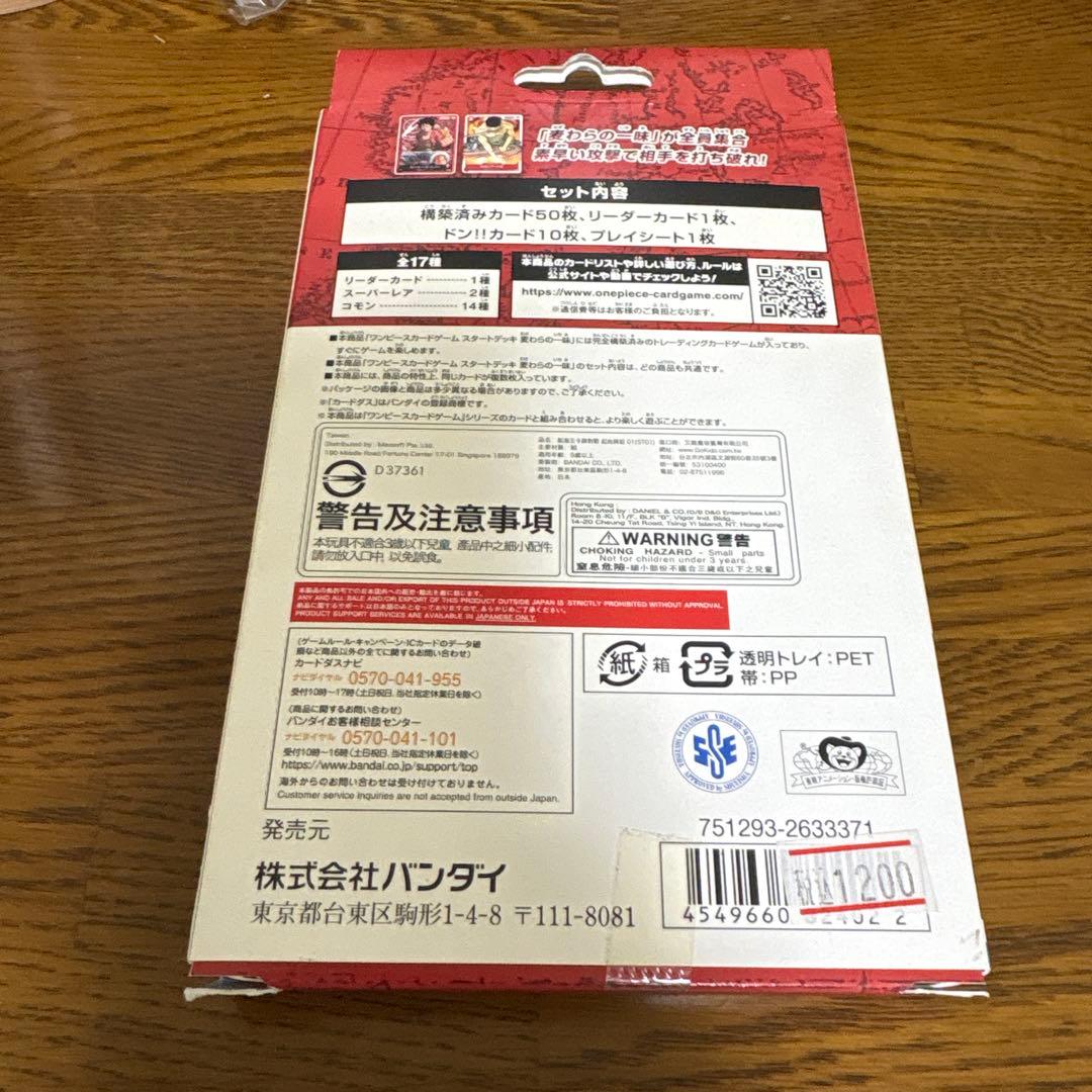 [新品未開封]スタートデッキ 麦わらの一味 ST-01 — image 2