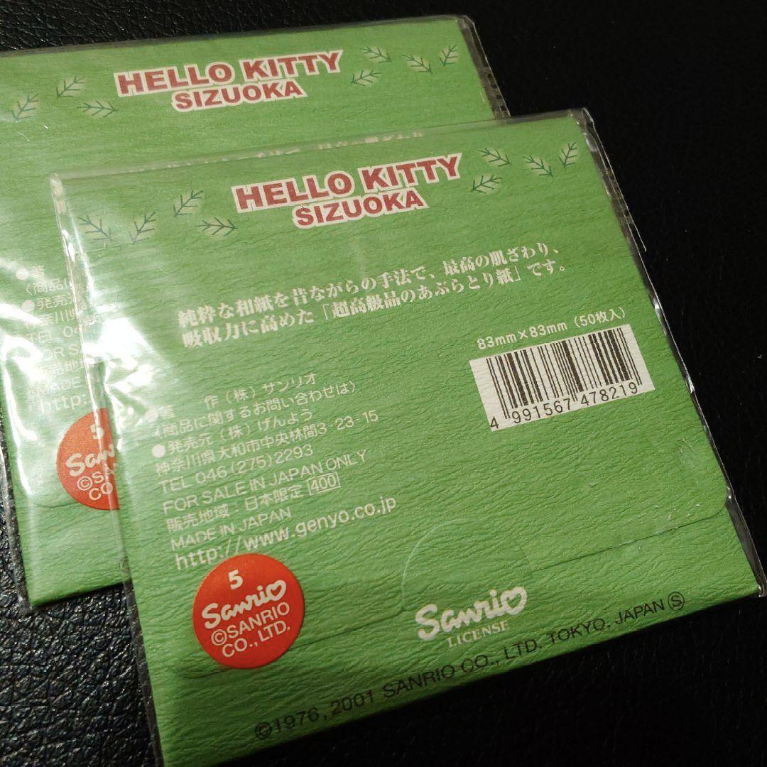 稀少 2001年.静岡限定SANRIO HelloKittyあぶらとり紙 — image 2