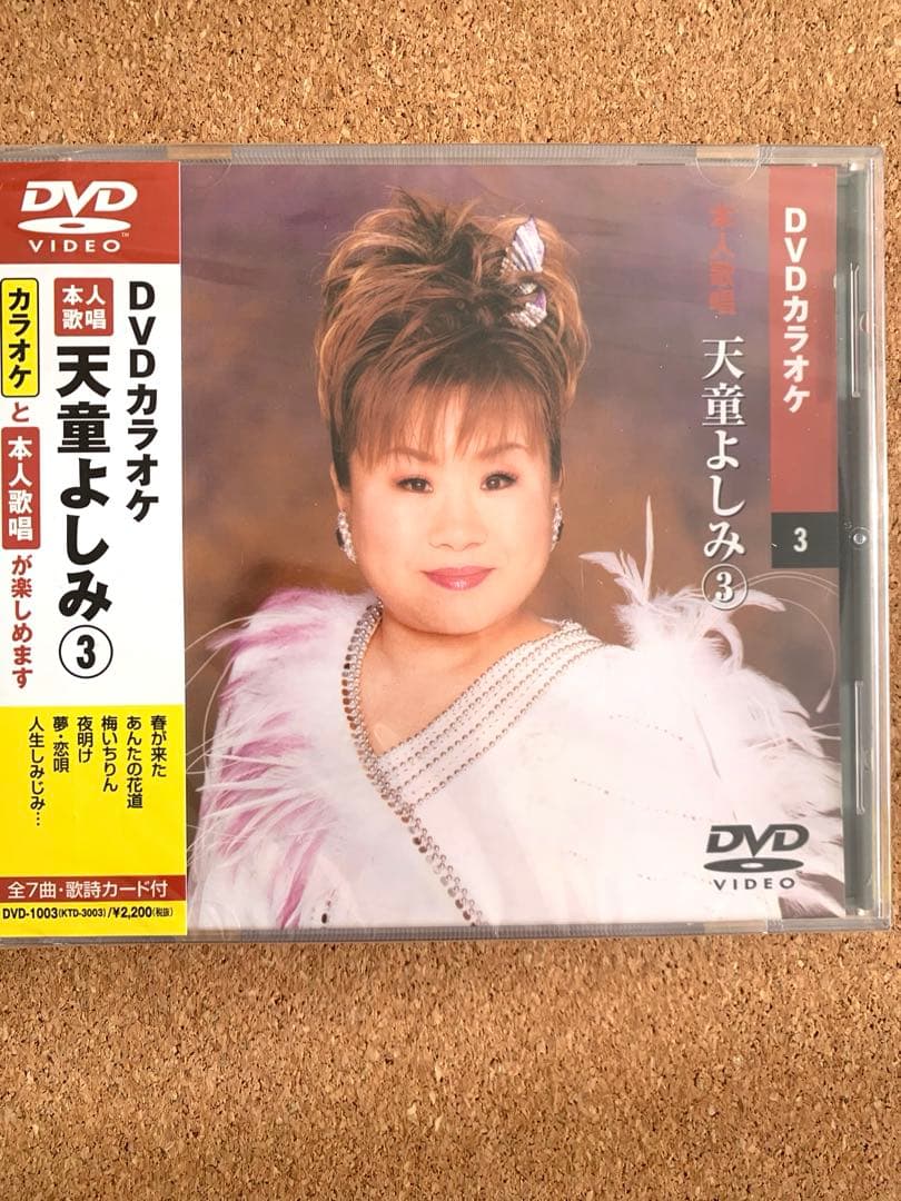 川中美幸/天童よしみ/原田悠里　本人歌唱×カラオケ 演歌DVD3枚セット — image 2