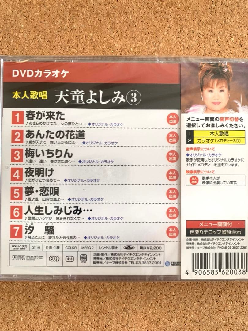 川中美幸/天童よしみ/原田悠里　本人歌唱×カラオケ 演歌DVD3枚セット — image 3