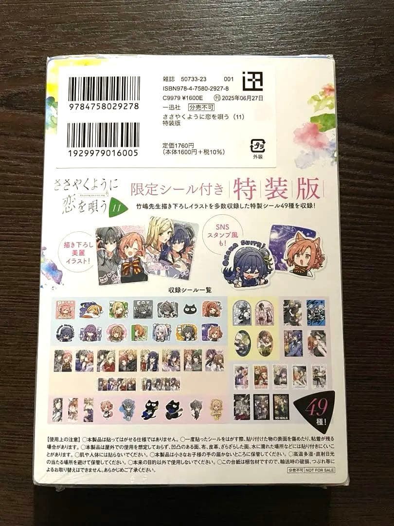 ささやくように恋を唄う 11 特装版 — image 2