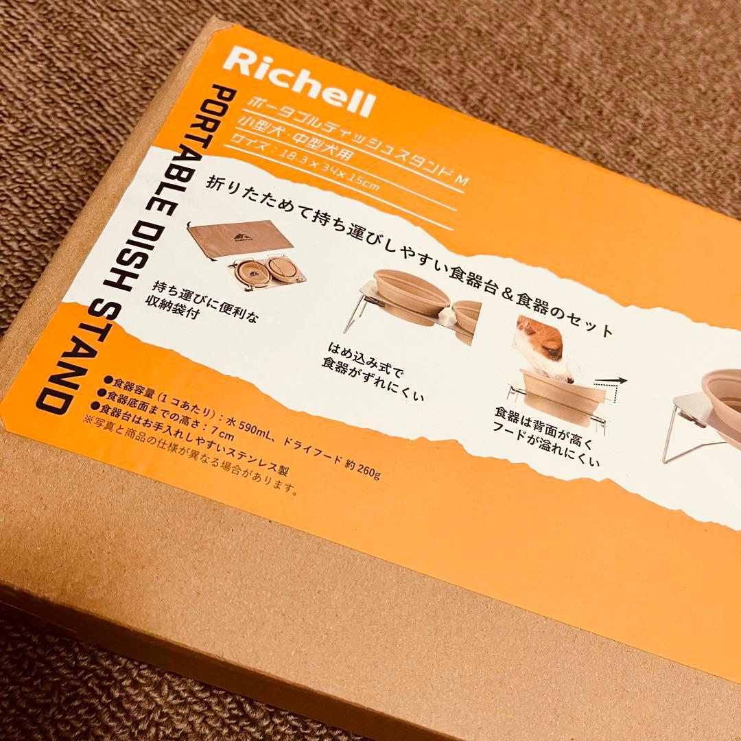 リッチェル（Richell） ポータブルディッシュスタンド 食器台セット — image 2