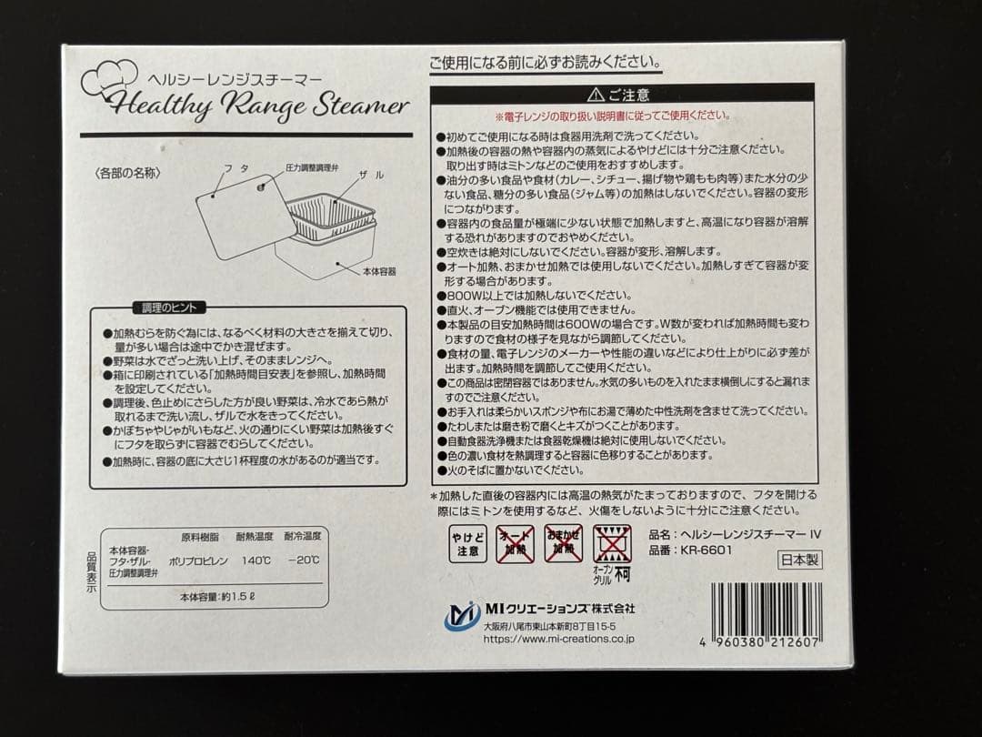 新品未使用　ヘルシー　レンジ　スチーマー　ノンオイル調理　温野菜　一人　簡単蒸し — image 4