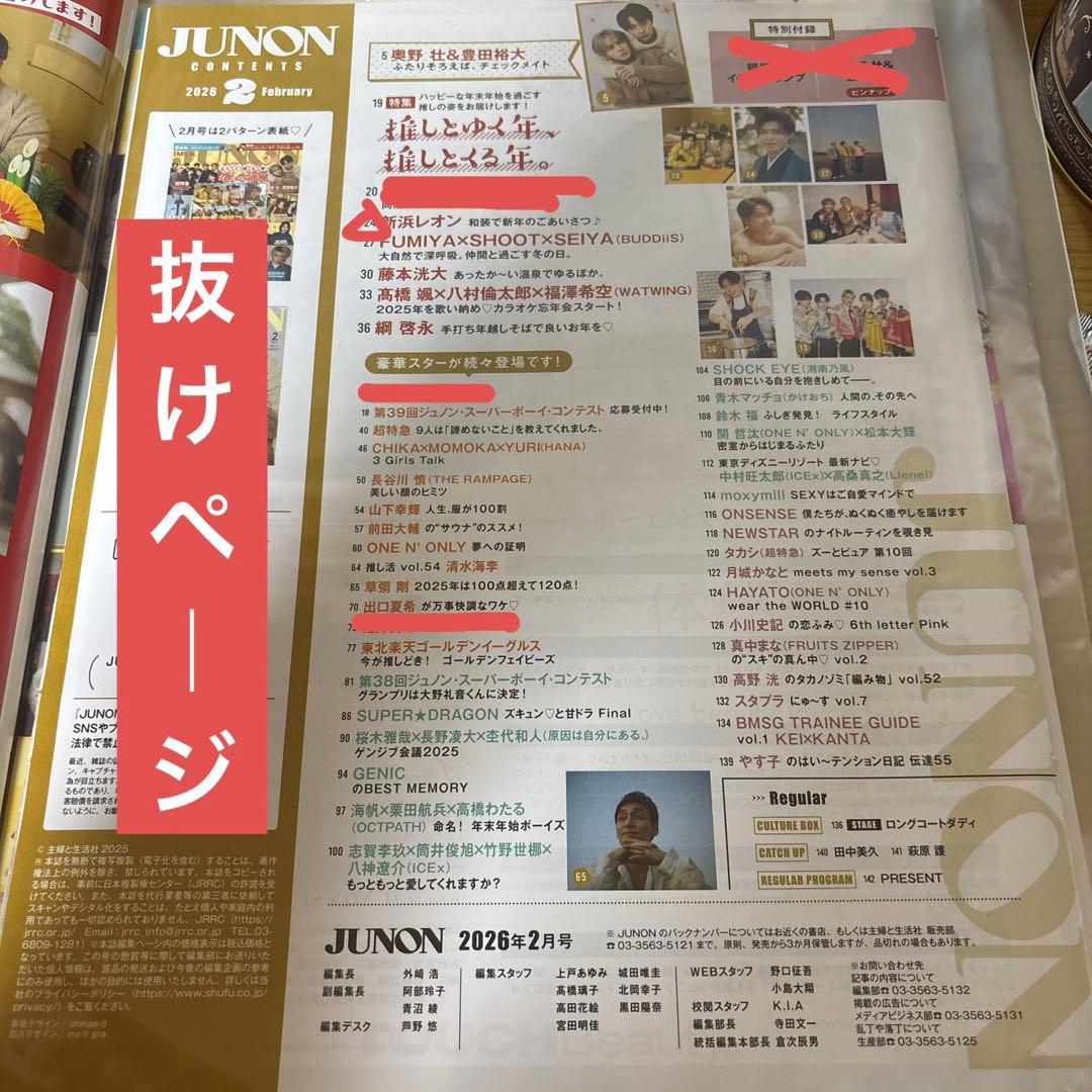 JUNON 2026年2月号 雑誌 — image 2