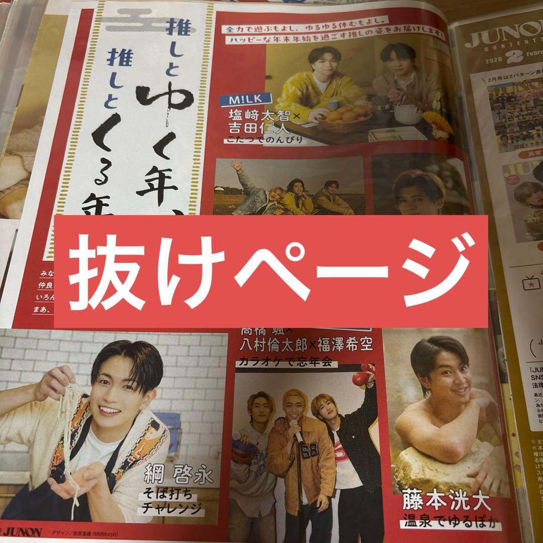 JUNON 2026年2月号 雑誌 — image 3