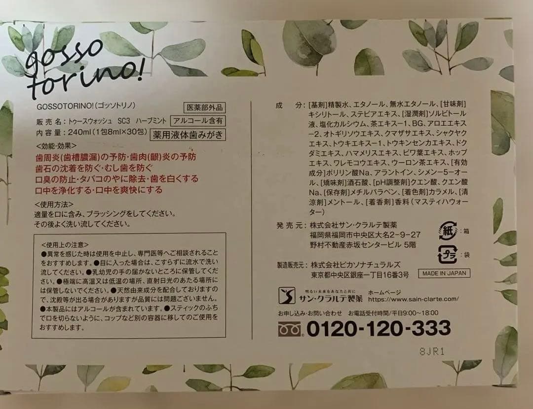 GOSSO TORINO! ゴッソトリノ　マウスウォッシュ30包 (新品未開封) — image 2