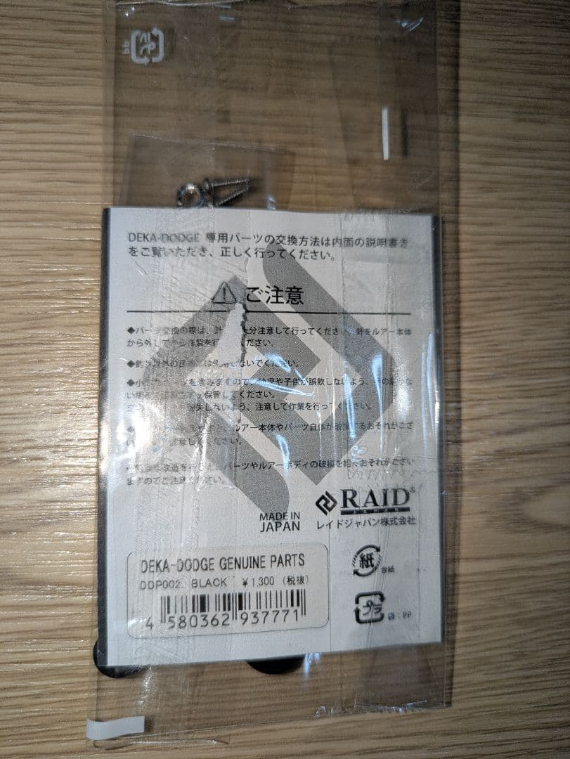 未使用品 レイドジャパン デカダッジ スペアウイング 羽 スペアパーツ — image 2