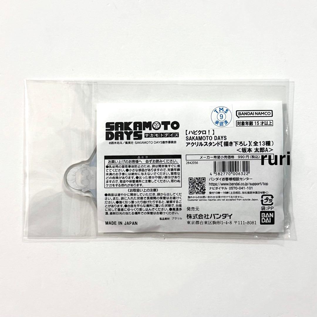 【未開封】サカモトデイズ ︎ ︎坂本太郎 ︎ ︎ハピクロ ︎ ︎アクリルスタンド — image 2