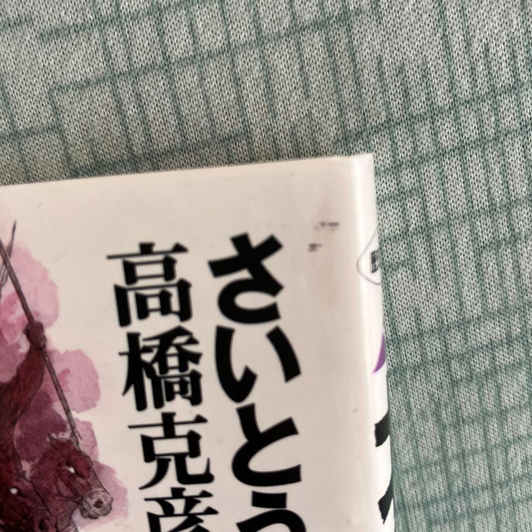 北条時宗 : 歴史コミック 5 — image 2