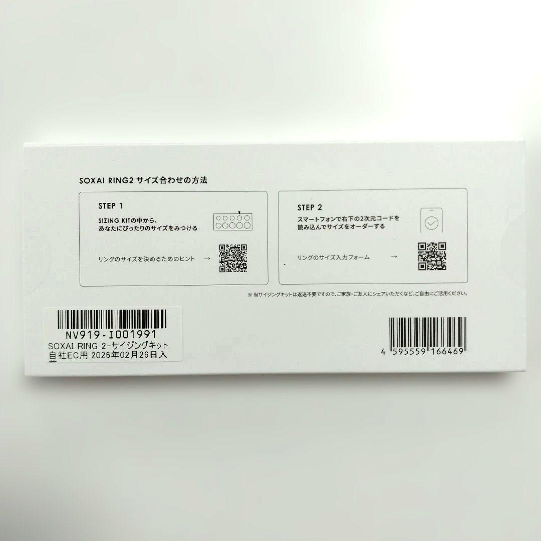 【SOXAI】ソクサイ2サイジングキット — image 4