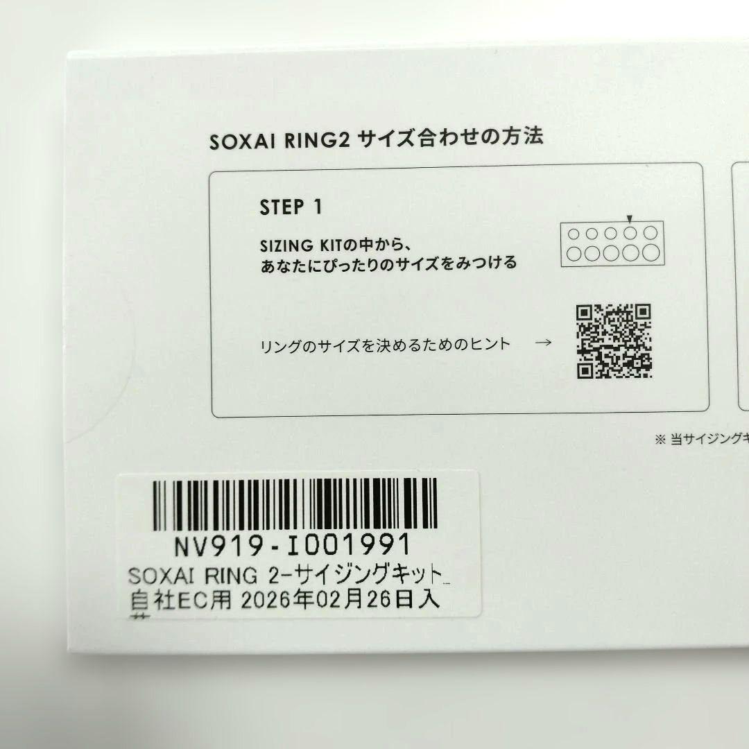 【SOXAI】ソクサイ2サイジングキット — image 5
