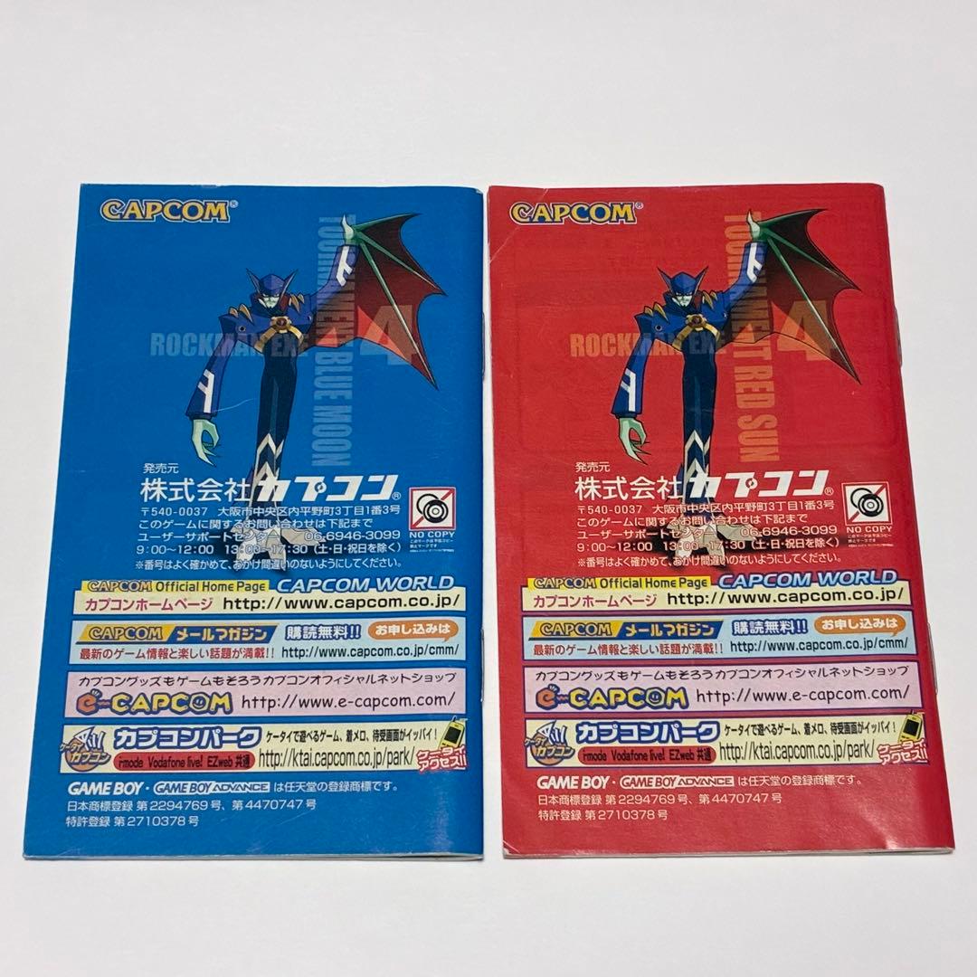 ロックマン エグゼ 4 トーナメント ブルームーン&レッドサン 説明書のみ — image 2