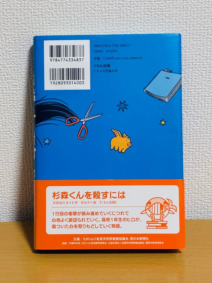 杉森くんを殺すには — image 2