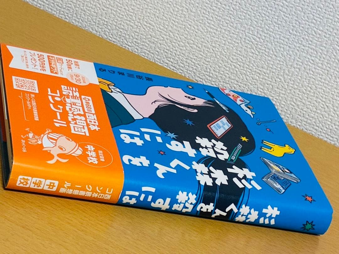 杉森くんを殺すには — image 3
