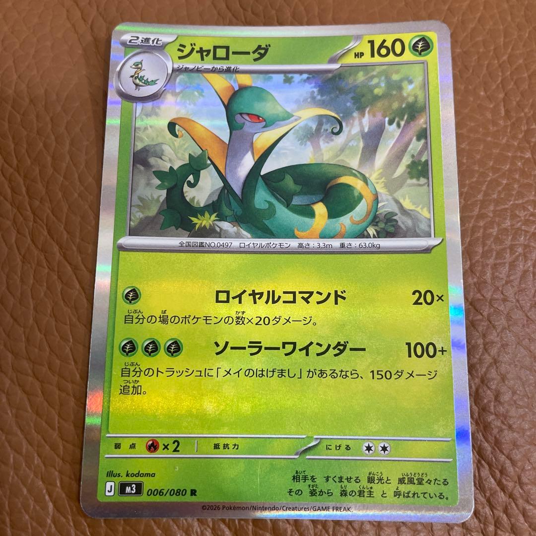 ポケカ　ジャローダ　在庫2 — image 2