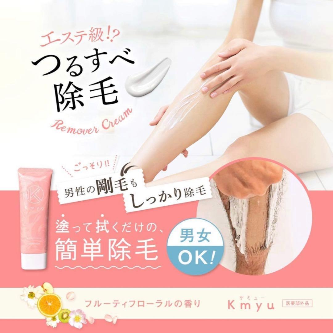 Kmyu ケミュー　除毛クリーム 3セット — image 2