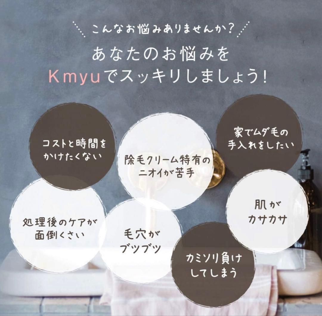 Kmyu ケミュー　除毛クリーム 3セット — image 3