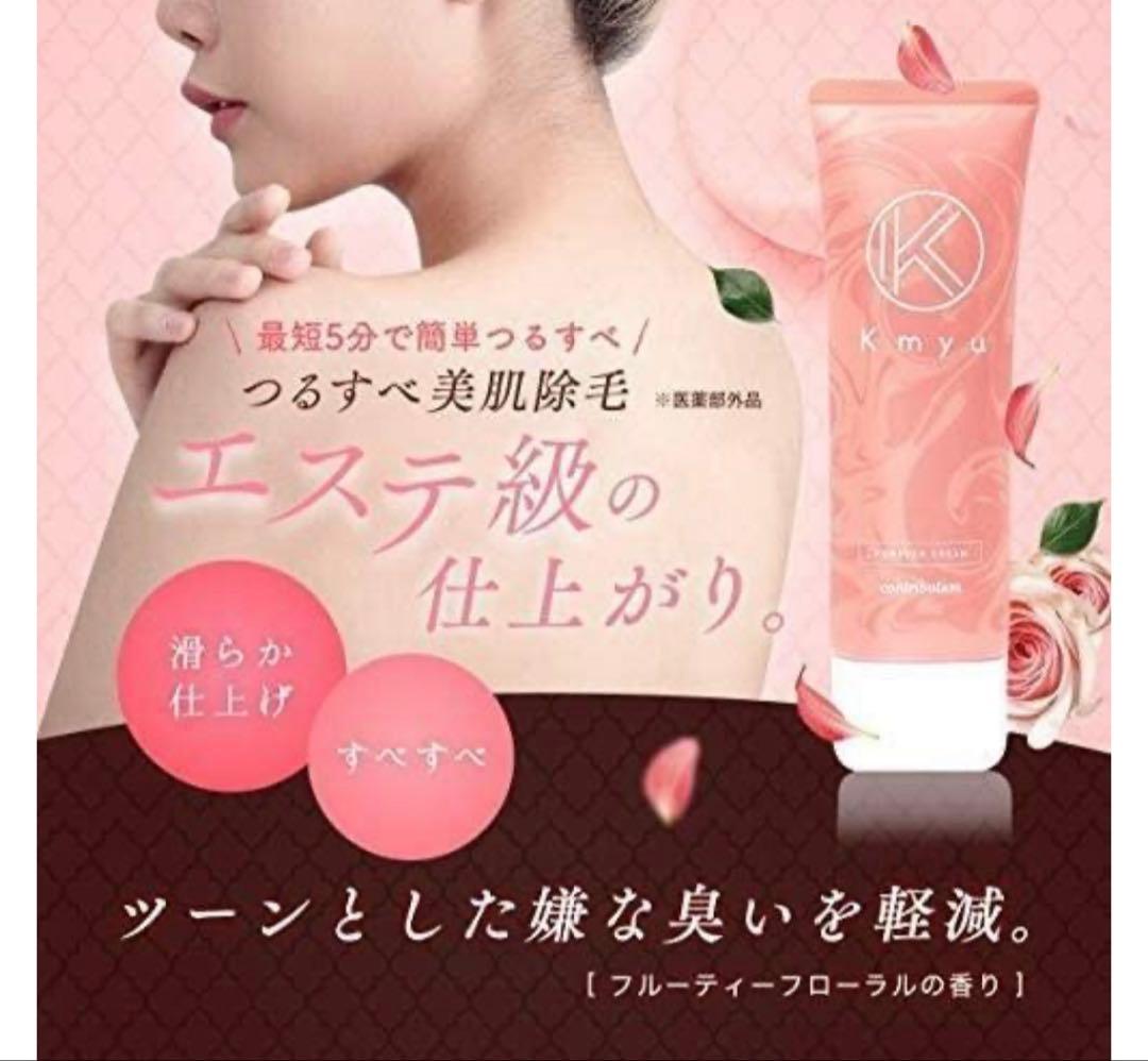 Kmyu ケミュー　除毛クリーム 3セット — image 5