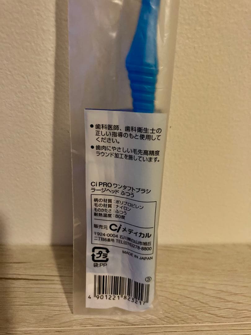Ci PRO One tuft ワンタフト ふつう 歯科医院専用 — image 5