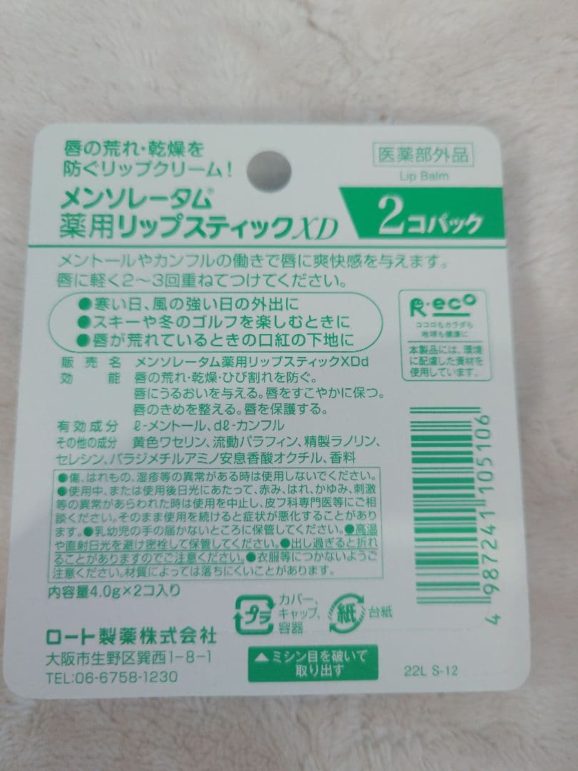 メンソレータム6個 — image 2